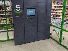 постамат 5post в Балашихе