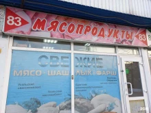 Колбасные изделия Магазин мясопродуктов в Иркутске