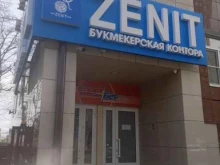 букмекерская контора Zenit в Ставрополе