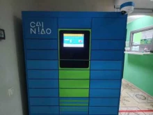 постамат Cainiao в Краснодаре