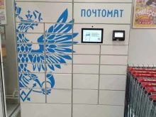 постамат Почта России в Казани