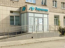 сеть центров семейной медицины Здравица в Новосибирске