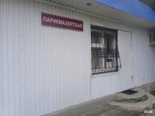 Эпиляция Парикмахерская в Ставрополе