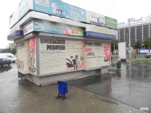 киоск по продаже печатной продукции Роспечать в Екатеринбурге