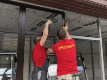 торговая компания Оконыч в Волгограде