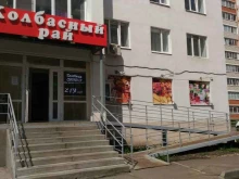 магазин Колбасный рай в Пензе