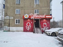 салон цветов Цветочек в Кыштыме