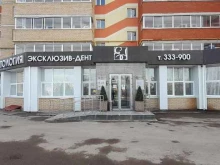 Эксклюзив-дент, Ленина, 201 