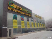 магазин автотракторных запчастей АВТОDROM в Кирове