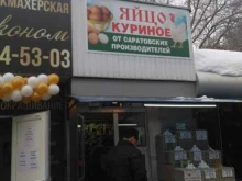Яйцо Магазин по продаже яиц в Саратове