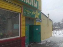 магазин сантехники и строительных материалов Пять Звезд в Южно-Сахалинске