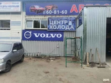 Вольво-Сервис в Барнауле