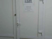 компьютерный информационный центр Альянс в Кызыле