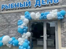 рыбный магазин Fish day в Махачкале