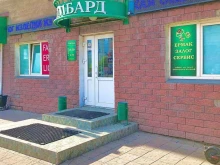 Ермакзалогсервис, 10 лет Октября, 175 