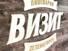 фирменный магазин Визит в Красноярске