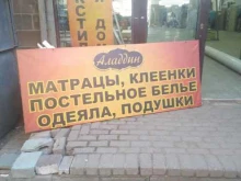 магазин ковров и домашнего текстиля Аладдин в Магнитогорске