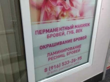 г. Коломна Студия макияжа в Коломне