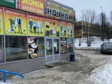 пивной бутик Ночной в Мурманске