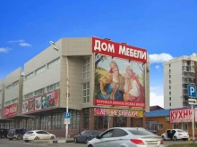 мебельный салон Дом мебели в Анапе