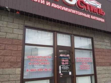 магазин автозапчастей Автостиль в Майкопе