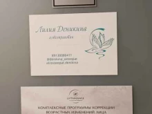 Услуги остеопата Кабинет врача в Новосибирске