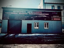 автокомплекс Автоmaximum в Томске