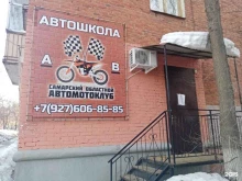 Автошколы Автошкола в Самаре в Самаре