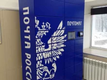 почтомат Почта России в Ярославле
