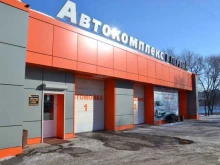 автокомплекс Первый в Хабаровске