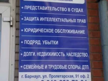 Регистрация / ликвидация предприятий Сандаковский и партнеры в Барнауле