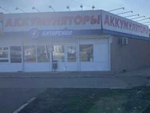 сеть магазинов по продаже аккумуляторов Батарейка в Невинномысске