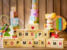 магазин интересных игрушек Вверх тормашками в Барнауле