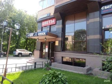 зоомагазин Чип и дэйл в Ивантеевке