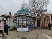 киоск печатной продукции Агентство желдорпресс-ГП в Истре