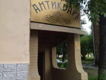 Антиквариат Антикваръ в Новокузнецке