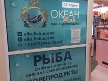 магазин рыбы Океан Эллы в Тольятти