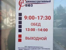 компания Административный Союз в Хабаровске