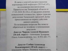 Приёмные депутатов Общественная приемная депутата Городской Думы Гунбина А.В. в Тюмени