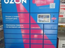 Постаматы Ozon в Гатчине