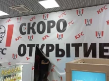 ресторан быстрого обслуживания KFC в Белово