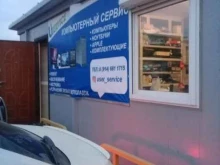 сервисная компания U service в Владивостоке