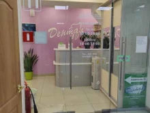стоматологическая клиника Дентал в Магадане