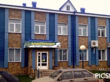 оптовый отдел Водполимер в Кирове