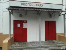 страховая компания Росгосстрах в Воскресенске