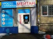 косметическая компания Мейтан в Новокузнецке