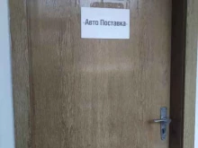 Автопоставка, улица Большая Якиманка, 31 