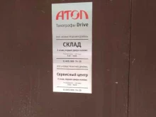 компания АТОЛ Тахографы Drive в Москве