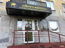 туристическое агентство Supergood в Мурманске