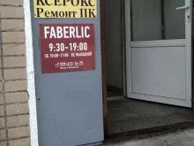 пункт заказа по каталогам Faberlic в Москве